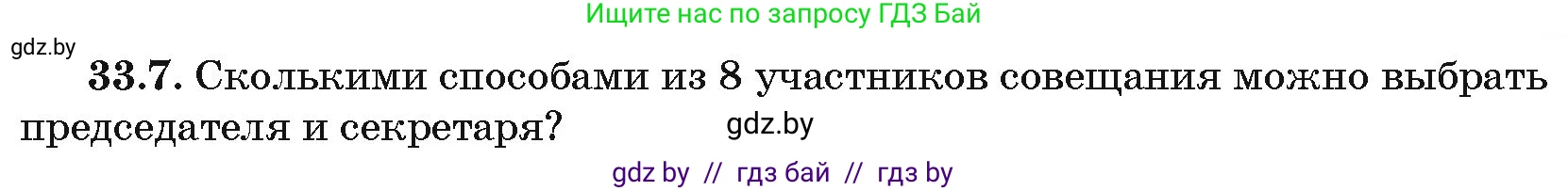 Алгебра, 10 класс Сборник задач, авторы: Арефьева Ирина Глебовна, Пирютко Ольга Николаевна, издательство Народная асвета, Минск, 2020, белого цвета, страница 171, номер 33.7, Условие