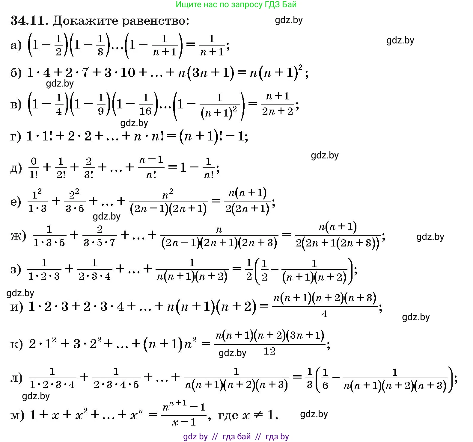 Алгебра, 10 класс Сборник задач, авторы: Арефьева Ирина Глебовна, Пирютко Ольга Николаевна, издательство Народная асвета, Минск, 2020, белого цвета, страница 177, номер 34.11, Условие