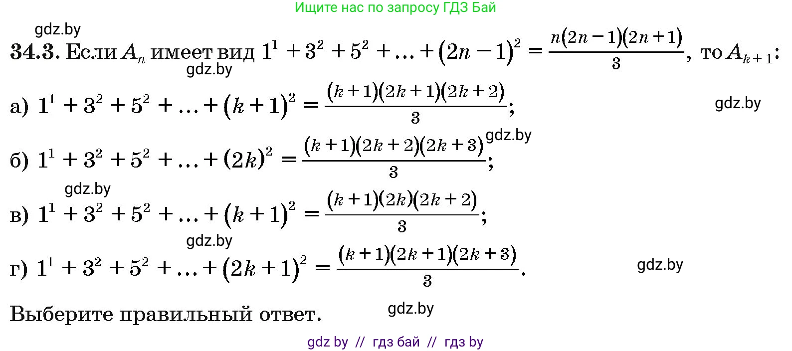 Алгебра, 10 класс Сборник задач, авторы: Арефьева Ирина Глебовна, Пирютко Ольга Николаевна, издательство Народная асвета, Минск, 2020, белого цвета, страница 175, номер 34.3, Условие