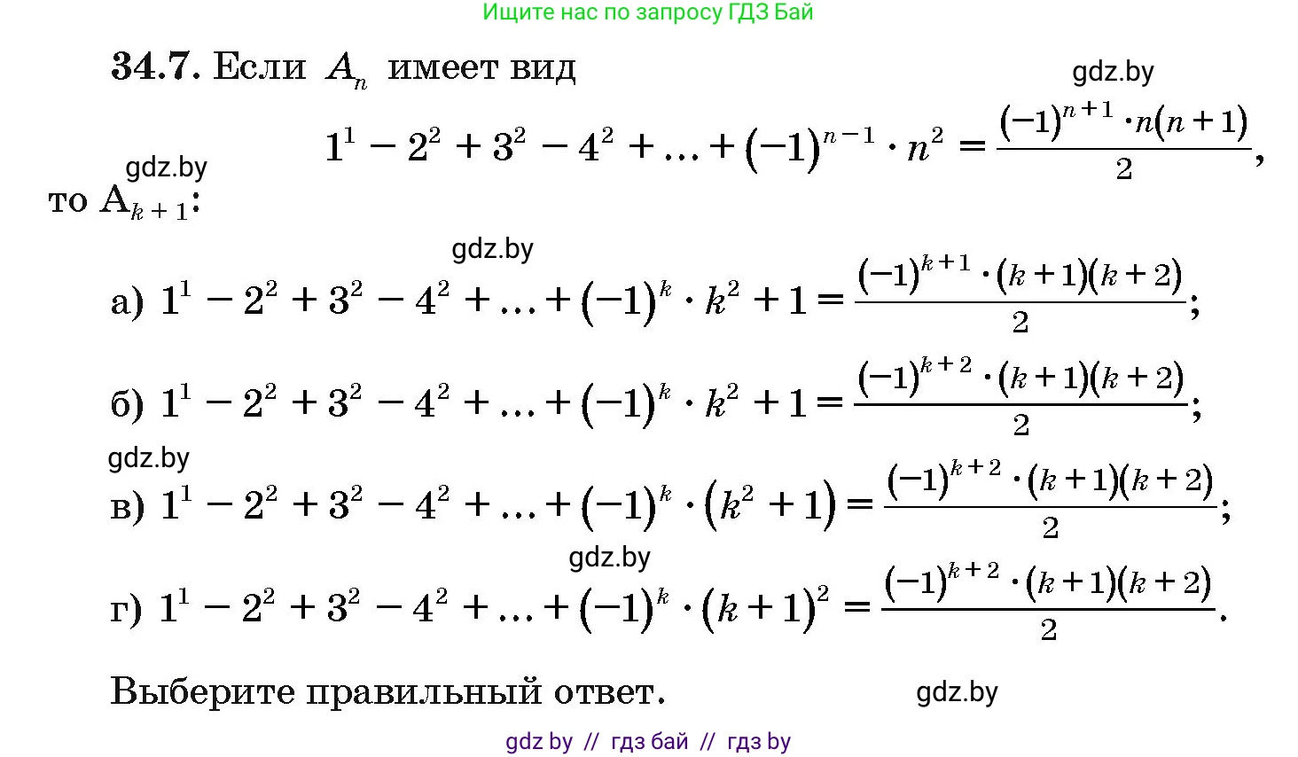 Алгебра, 10 класс Сборник задач, авторы: Арефьева Ирина Глебовна, Пирютко Ольга Николаевна, издательство Народная асвета, Минск, 2020, белого цвета, страница 176, номер 34.7, Условие