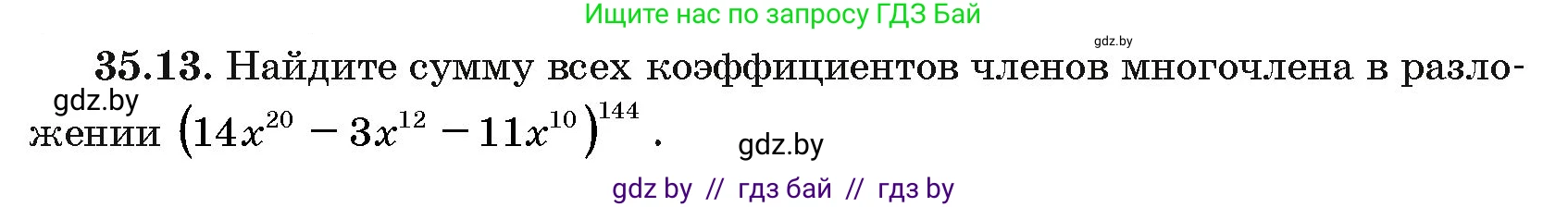 Алгебра, 10 класс Сборник задач, авторы: Арефьева Ирина Глебовна, Пирютко Ольга Николаевна, издательство Народная асвета, Минск, 2020, белого цвета, страница 182, номер 35.13, Условие