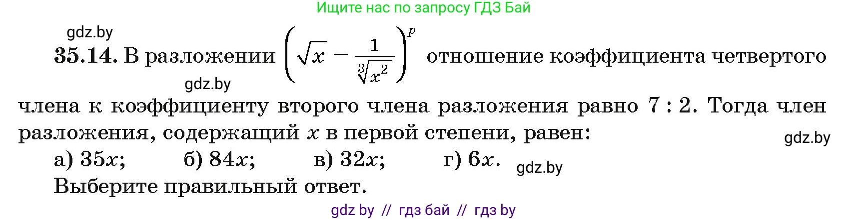 Алгебра, 10 класс Сборник задач, авторы: Арефьева Ирина Глебовна, Пирютко Ольга Николаевна, издательство Народная асвета, Минск, 2020, белого цвета, страница 182, номер 35.14, Условие