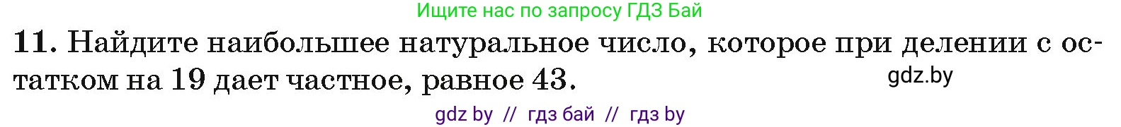 Алгебра, 10 класс Сборник задач, авторы: Арефьева Ирина Глебовна, Пирютко Ольга Николаевна, издательство Народная асвета, Минск, 2020, белого цвета, страница 184, номер 11, Условие