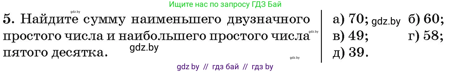 Алгебра, 10 класс Сборник задач, авторы: Арефьева Ирина Глебовна, Пирютко Ольга Николаевна, издательство Народная асвета, Минск, 2020, белого цвета, страница 183, номер 5, Условие