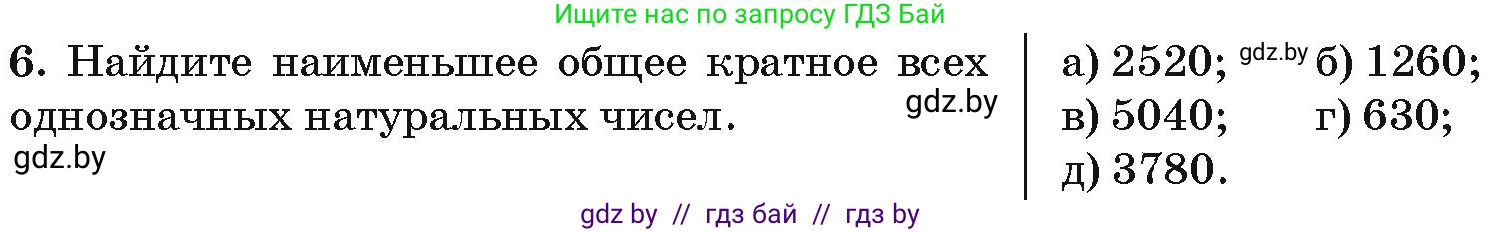 Алгебра, 10 класс Сборник задач, авторы: Арефьева Ирина Глебовна, Пирютко Ольга Николаевна, издательство Народная асвета, Минск, 2020, белого цвета, страница 183, номер 6, Условие