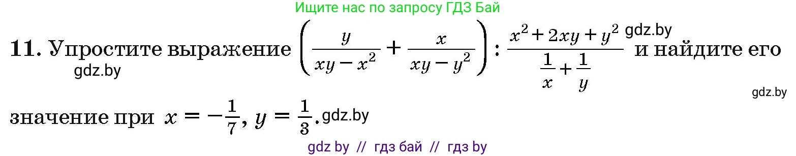 Алгебра, 10 класс Сборник задач, авторы: Арефьева Ирина Глебовна, Пирютко Ольга Николаевна, издательство Народная асвета, Минск, 2020, белого цвета, страница 186, номер 11, Условие
