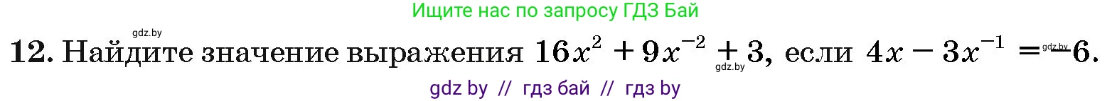 Алгебра, 10 класс Сборник задач, авторы: Арефьева Ирина Глебовна, Пирютко Ольга Николаевна, издательство Народная асвета, Минск, 2020, белого цвета, страница 186, номер 12, Условие