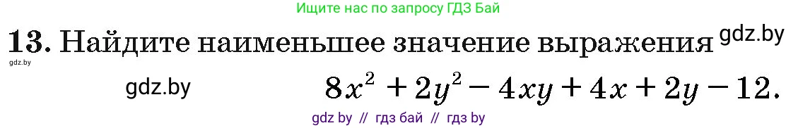 Алгебра, 10 класс Сборник задач, авторы: Арефьева Ирина Глебовна, Пирютко Ольга Николаевна, издательство Народная асвета, Минск, 2020, белого цвета, страница 186, номер 13, Условие