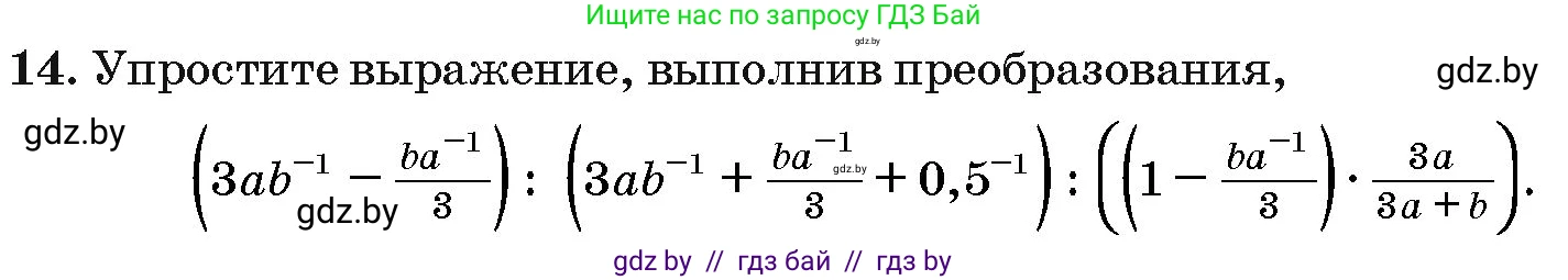 Алгебра, 10 класс Сборник задач, авторы: Арефьева Ирина Глебовна, Пирютко Ольга Николаевна, издательство Народная асвета, Минск, 2020, белого цвета, страница 186, номер 14, Условие
