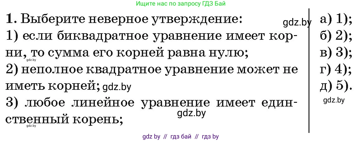 Алгебра, 10 класс Сборник задач, авторы: Арефьева Ирина Глебовна, Пирютко Ольга Николаевна, издательство Народная асвета, Минск, 2020, белого цвета, страница 186, номер 1, Условие