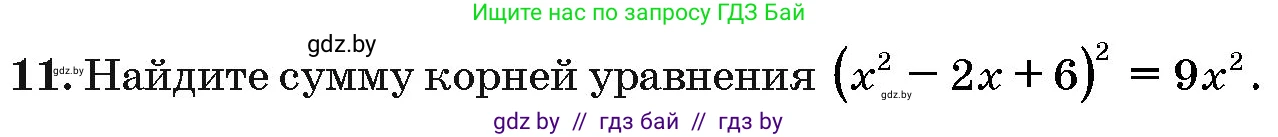 Алгебра, 10 класс Сборник задач, авторы: Арефьева Ирина Глебовна, Пирютко Ольга Николаевна, издательство Народная асвета, Минск, 2020, белого цвета, страница 188, номер 11, Условие