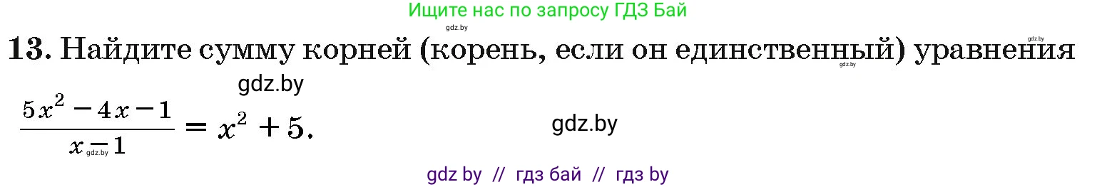 Алгебра, 10 класс Сборник задач, авторы: Арефьева Ирина Глебовна, Пирютко Ольга Николаевна, издательство Народная асвета, Минск, 2020, белого цвета, страница 188, номер 13, Условие