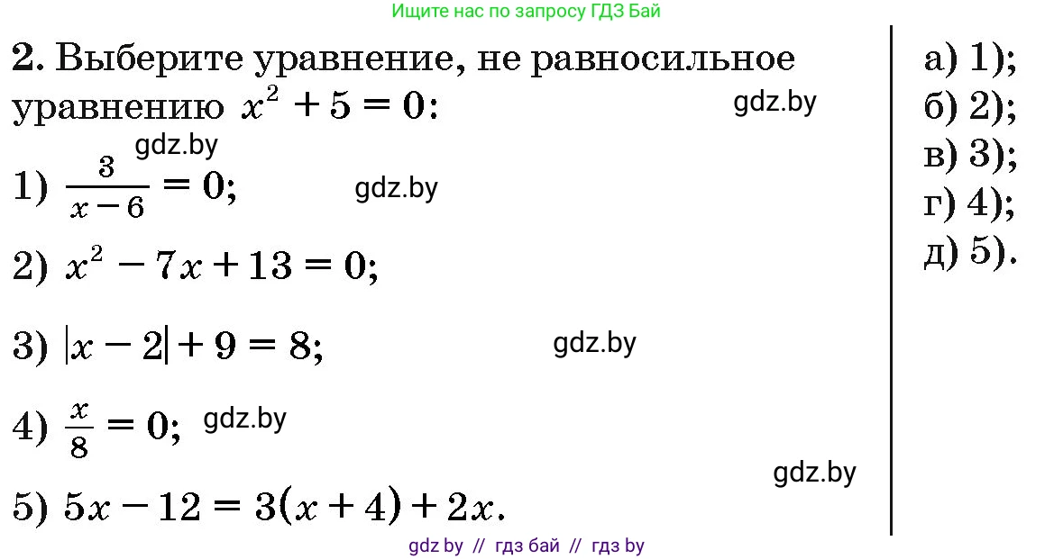 Алгебра, 10 класс Сборник задач, авторы: Арефьева Ирина Глебовна, Пирютко Ольга Николаевна, издательство Народная асвета, Минск, 2020, белого цвета, страница 187, номер 2, Условие