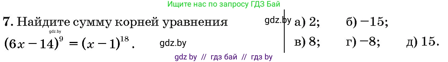 Алгебра, 10 класс Сборник задач, авторы: Арефьева Ирина Глебовна, Пирютко Ольга Николаевна, издательство Народная асвета, Минск, 2020, белого цвета, страница 188, номер 7, Условие