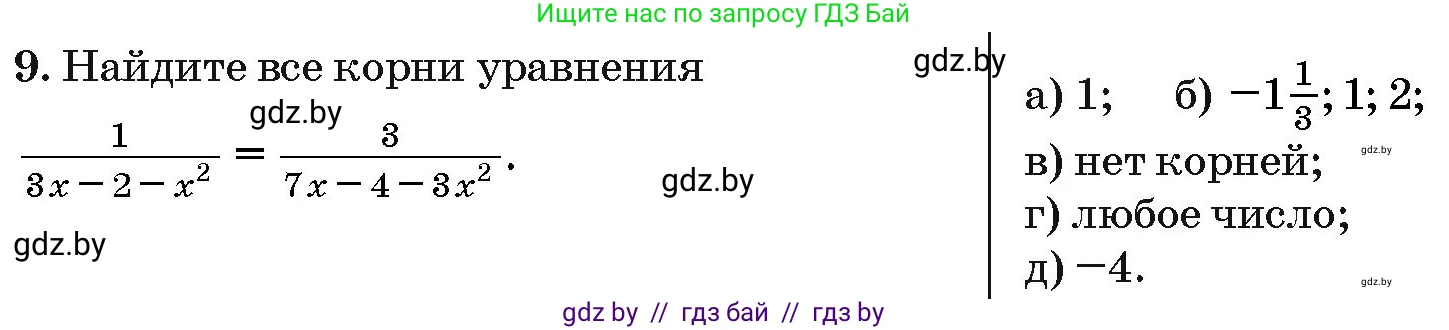 Алгебра, 10 класс Сборник задач, авторы: Арефьева Ирина Глебовна, Пирютко Ольга Николаевна, издательство Народная асвета, Минск, 2020, белого цвета, страница 188, номер 9, Условие
