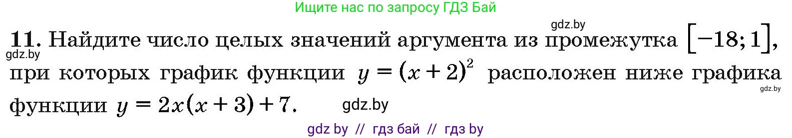 Алгебра, 10 класс Сборник задач, авторы: Арефьева Ирина Глебовна, Пирютко Ольга Николаевна, издательство Народная асвета, Минск, 2020, белого цвета, страница 191, номер 11, Условие