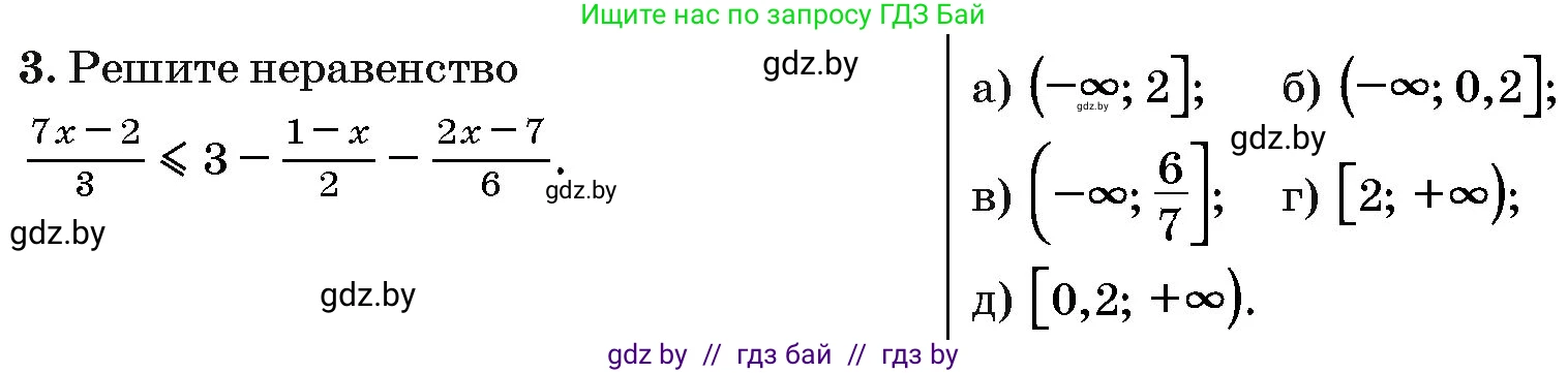 Алгебра, 10 класс Сборник задач, авторы: Арефьева Ирина Глебовна, Пирютко Ольга Николаевна, издательство Народная асвета, Минск, 2020, белого цвета, страница 189, номер 3, Условие