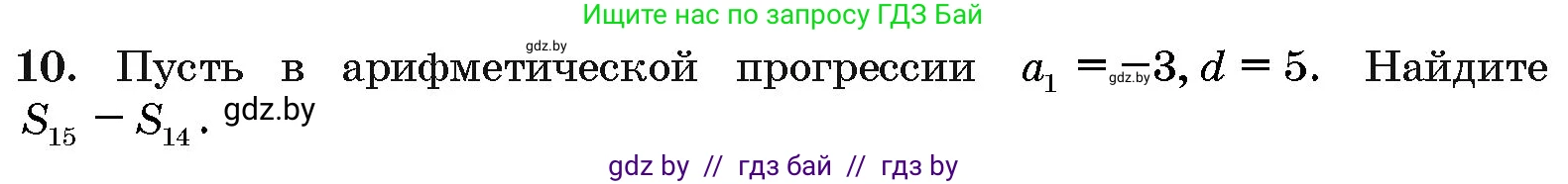 Алгебра, 10 класс Сборник задач, авторы: Арефьева Ирина Глебовна, Пирютко Ольга Николаевна, издательство Народная асвета, Минск, 2020, белого цвета, страница 193, номер 10, Условие