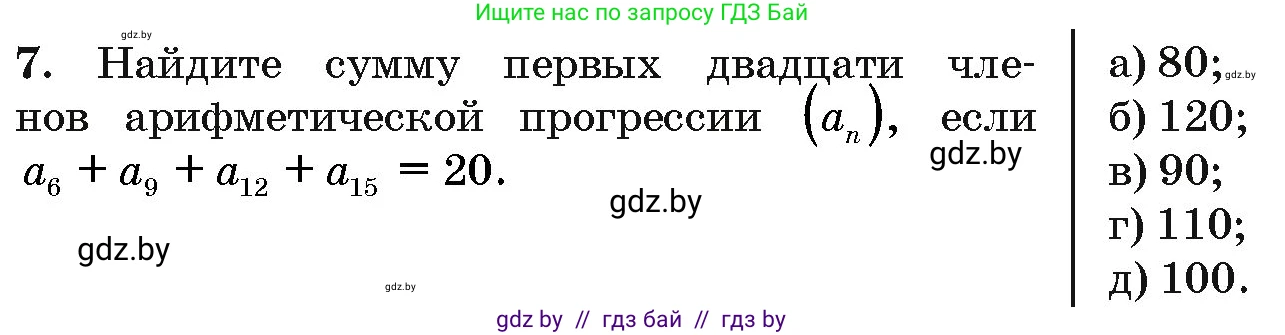 Алгебра, 10 класс Сборник задач, авторы: Арефьева Ирина Глебовна, Пирютко Ольга Николаевна, издательство Народная асвета, Минск, 2020, белого цвета, страница 192, номер 7, Условие