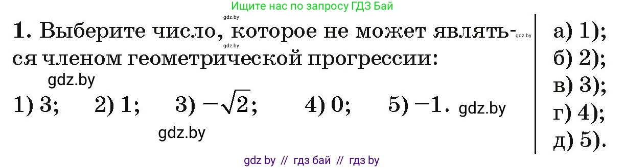 Алгебра, 10 класс Сборник задач, авторы: Арефьева Ирина Глебовна, Пирютко Ольга Николаевна, издательство Народная асвета, Минск, 2020, белого цвета, страница 193, номер 1, Условие