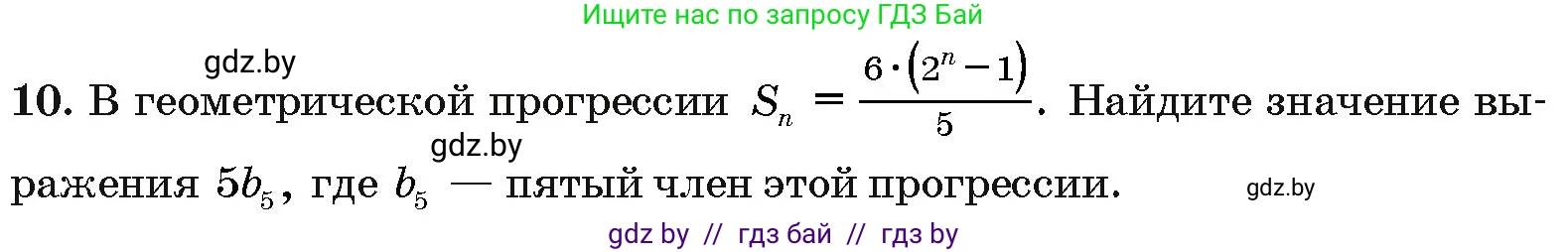 Алгебра, 10 класс Сборник задач, авторы: Арефьева Ирина Глебовна, Пирютко Ольга Николаевна, издательство Народная асвета, Минск, 2020, белого цвета, страница 195, номер 10, Условие