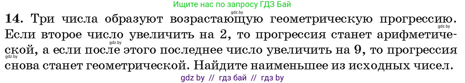 Алгебра, 10 класс Сборник задач, авторы: Арефьева Ирина Глебовна, Пирютко Ольга Николаевна, издательство Народная асвета, Минск, 2020, белого цвета, страница 195, номер 14, Условие