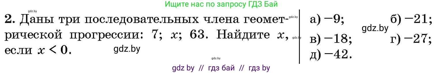 Алгебра, 10 класс Сборник задач, авторы: Арефьева Ирина Глебовна, Пирютко Ольга Николаевна, издательство Народная асвета, Минск, 2020, белого цвета, страница 194, номер 2, Условие