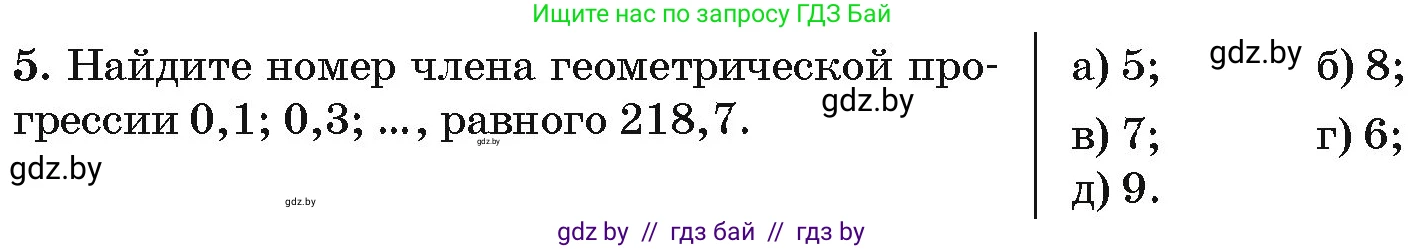 Алгебра, 10 класс Сборник задач, авторы: Арефьева Ирина Глебовна, Пирютко Ольга Николаевна, издательство Народная асвета, Минск, 2020, белого цвета, страница 194, номер 5, Условие