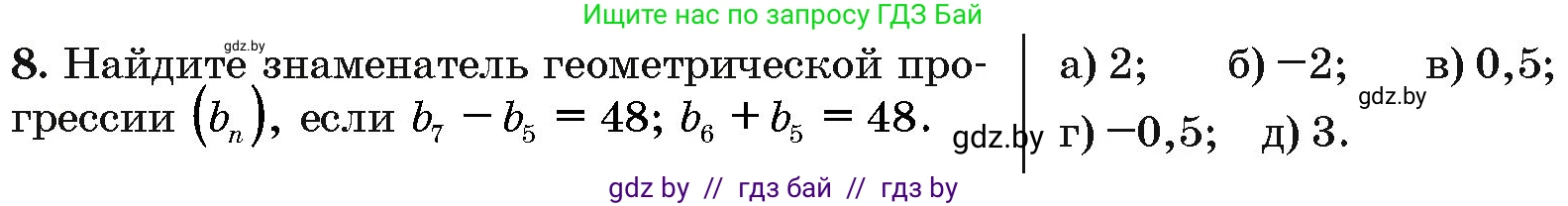 Алгебра, 10 класс Сборник задач, авторы: Арефьева Ирина Глебовна, Пирютко Ольга Николаевна, издательство Народная асвета, Минск, 2020, белого цвета, страница 194, номер 8, Условие