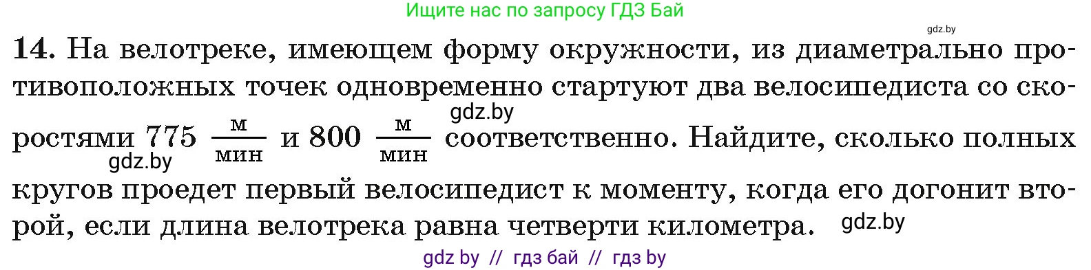 Алгебра, 10 класс Сборник задач, авторы: Арефьева Ирина Глебовна, Пирютко Ольга Николаевна, издательство Народная асвета, Минск, 2020, белого цвета, страница 197, номер 14, Условие