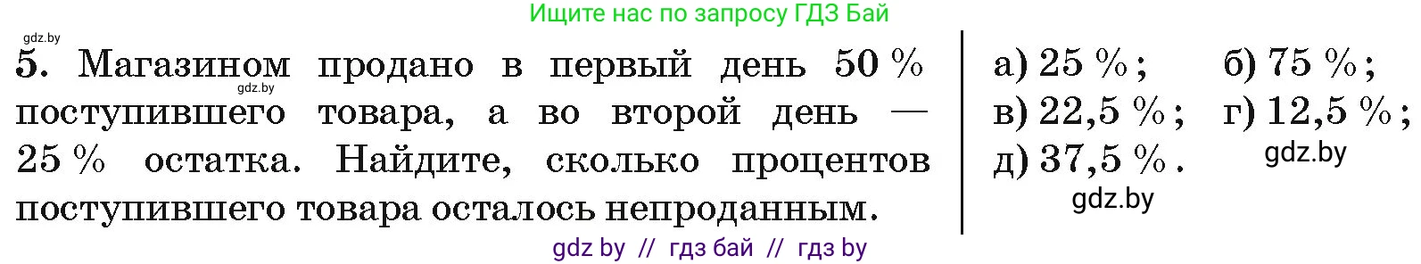 Алгебра, 10 класс Сборник задач, авторы: Арефьева Ирина Глебовна, Пирютко Ольга Николаевна, издательство Народная асвета, Минск, 2020, белого цвета, страница 196, номер 5, Условие