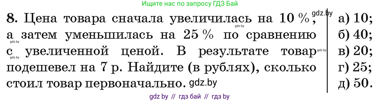 Алгебра, 10 класс Сборник задач, авторы: Арефьева Ирина Глебовна, Пирютко Ольга Николаевна, издательство Народная асвета, Минск, 2020, белого цвета, страница 196, номер 8, Условие