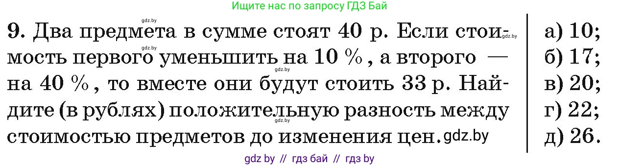 Алгебра, 10 класс Сборник задач, авторы: Арефьева Ирина Глебовна, Пирютко Ольга Николаевна, издательство Народная асвета, Минск, 2020, белого цвета, страница 197, номер 9, Условие