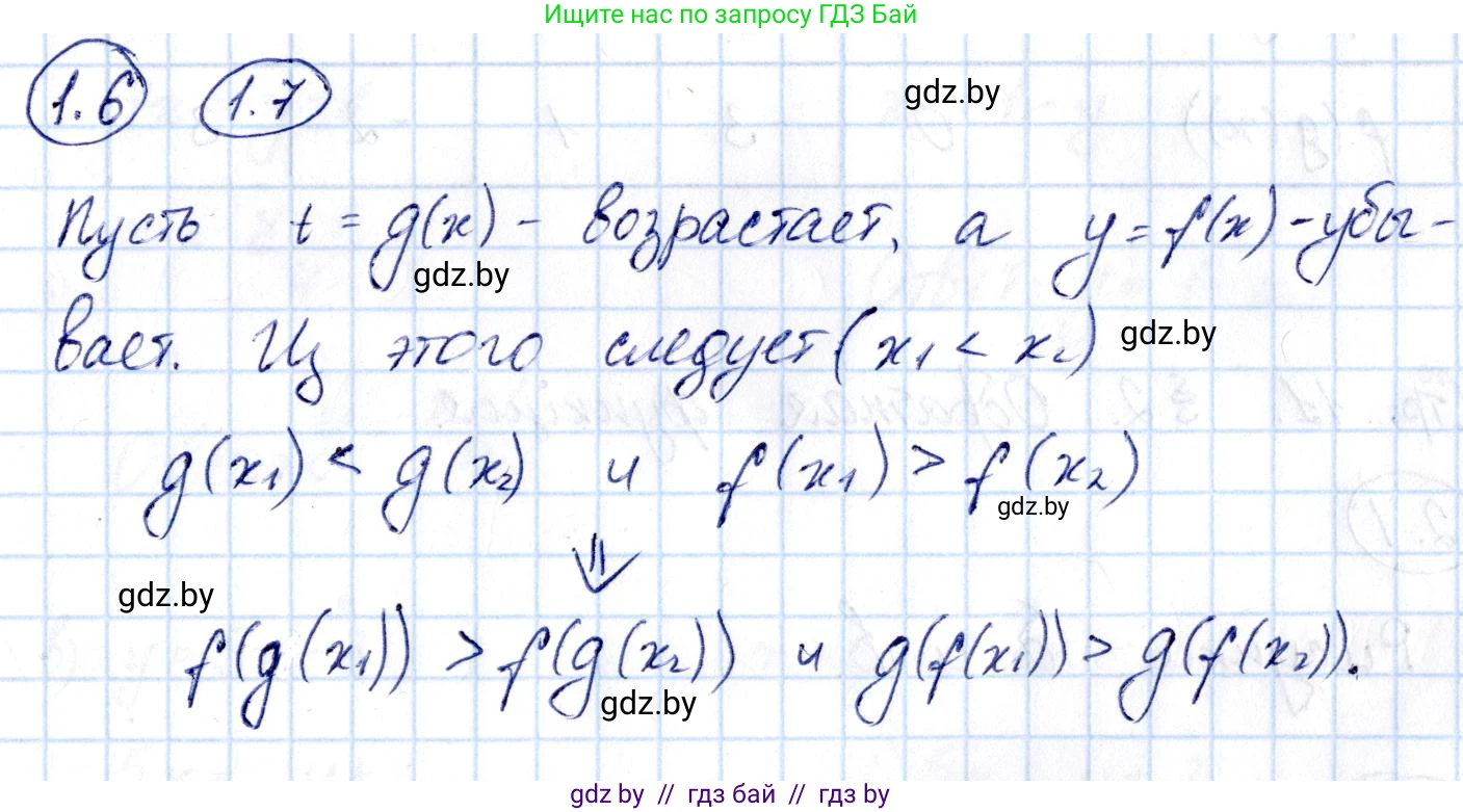Алгебра, 10 класс Сборник задач, авторы: Арефьева Ирина Глебовна, Пирютко Ольга Николаевна, издательство Народная асвета, Минск, 2020, белого цвета, страница 5, номер 1.6, Решение