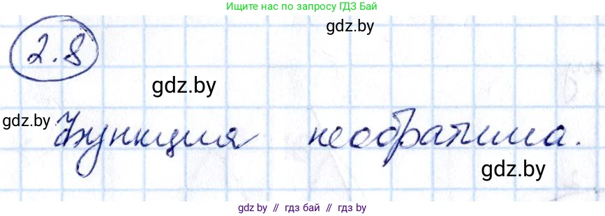 Алгебра, 10 класс Сборник задач, авторы: Арефьева Ирина Глебовна, Пирютко Ольга Николаевна, издательство Народная асвета, Минск, 2020, белого цвета, страница 13, номер 2.8, Решение