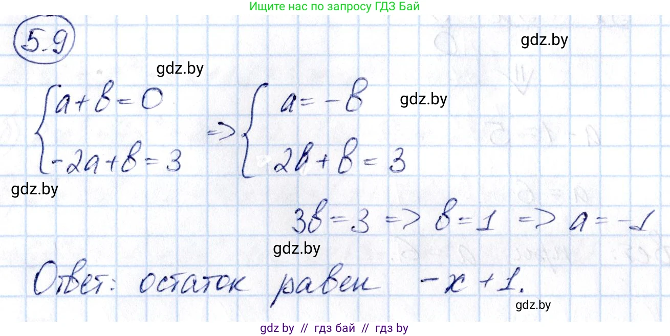 Алгебра, 10 класс Сборник задач, авторы: Арефьева Ирина Глебовна, Пирютко Ольга Николаевна, издательство Народная асвета, Минск, 2020, белого цвета, страница 34, номер 5.9, Решение