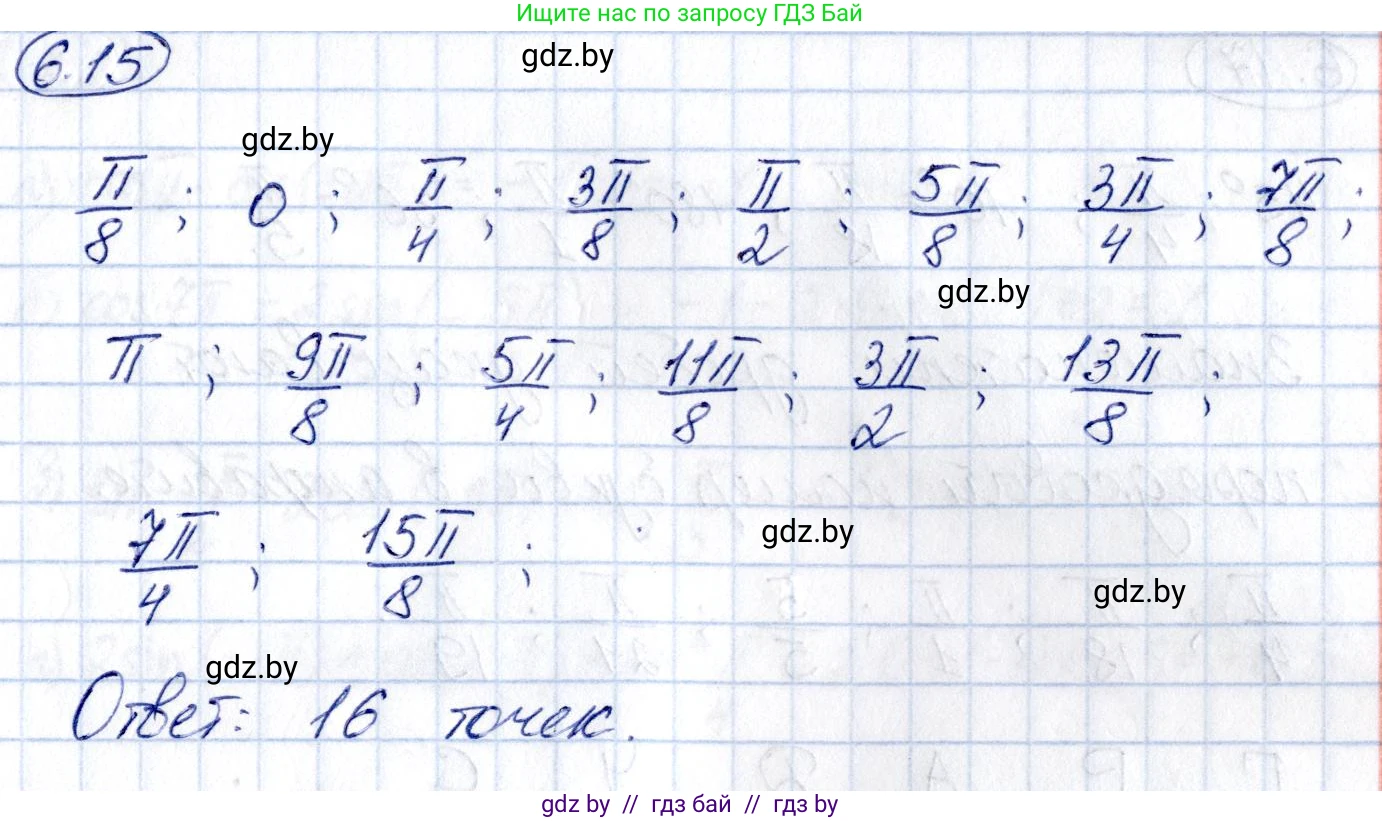 Алгебра, 10 класс Сборник задач, авторы: Арефьева Ирина Глебовна, Пирютко Ольга Николаевна, издательство Народная асвета, Минск, 2020, белого цвета, страница 37, номер 6.15, Решение