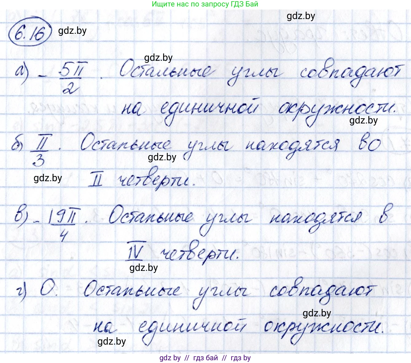 Алгебра, 10 класс Сборник задач, авторы: Арефьева Ирина Глебовна, Пирютко Ольга Николаевна, издательство Народная асвета, Минск, 2020, белого цвета, страница 37, номер 6.16, Решение