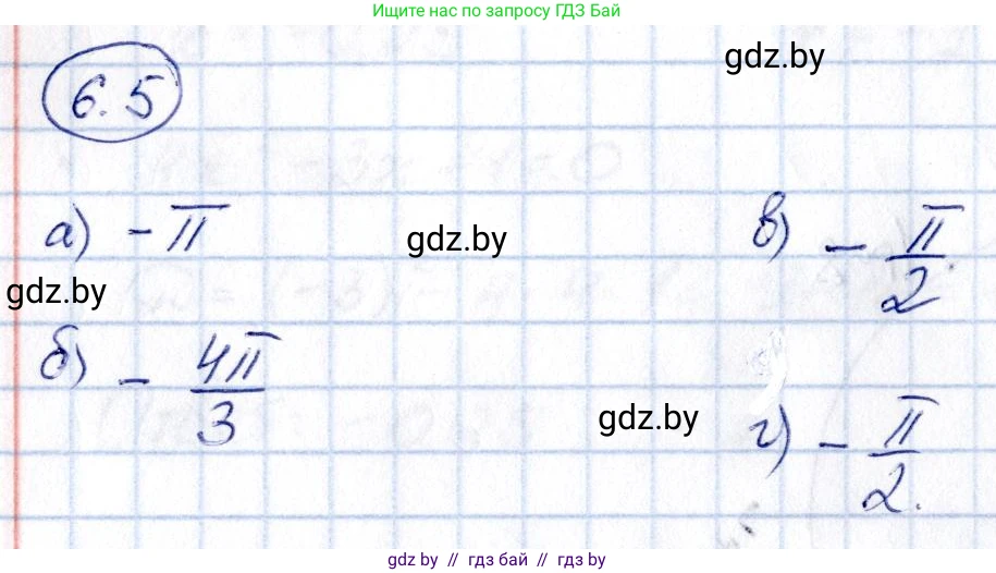 Алгебра, 10 класс Сборник задач, авторы: Арефьева Ирина Глебовна, Пирютко Ольга Николаевна, издательство Народная асвета, Минск, 2020, белого цвета, страница 36, номер 6.5, Решение