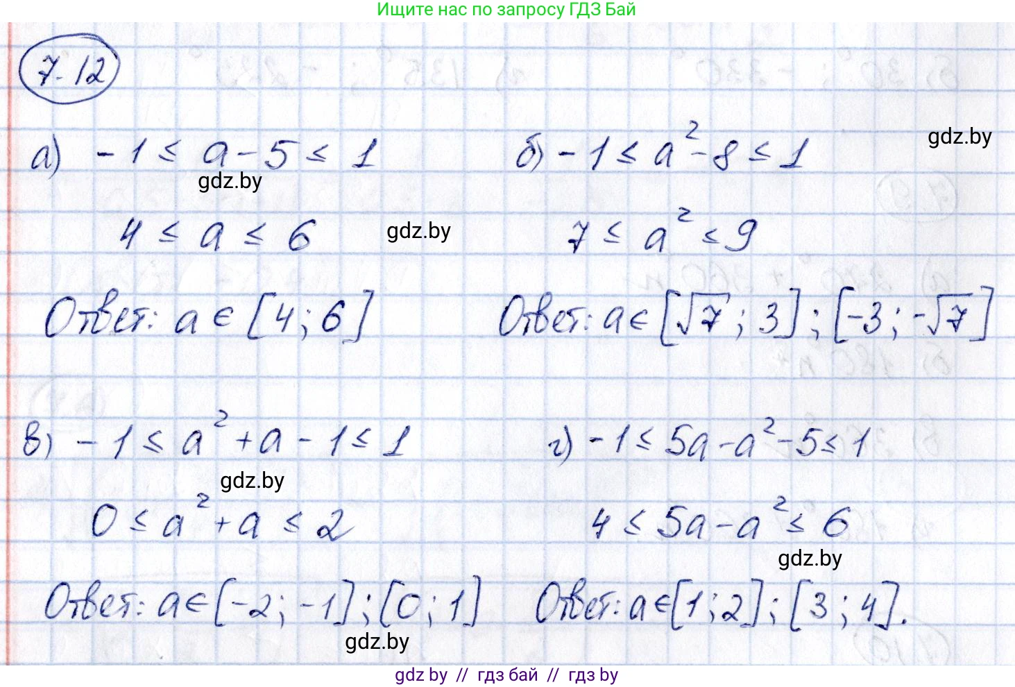 Алгебра, 10 класс Сборник задач, авторы: Арефьева Ирина Глебовна, Пирютко Ольга Николаевна, издательство Народная асвета, Минск, 2020, белого цвета, страница 40, номер 7.12, Решение