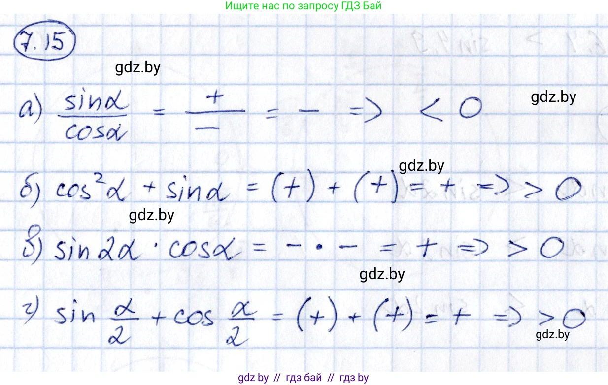 Алгебра, 10 класс Сборник задач, авторы: Арефьева Ирина Глебовна, Пирютко Ольга Николаевна, издательство Народная асвета, Минск, 2020, белого цвета, страница 40, номер 7.15, Решение