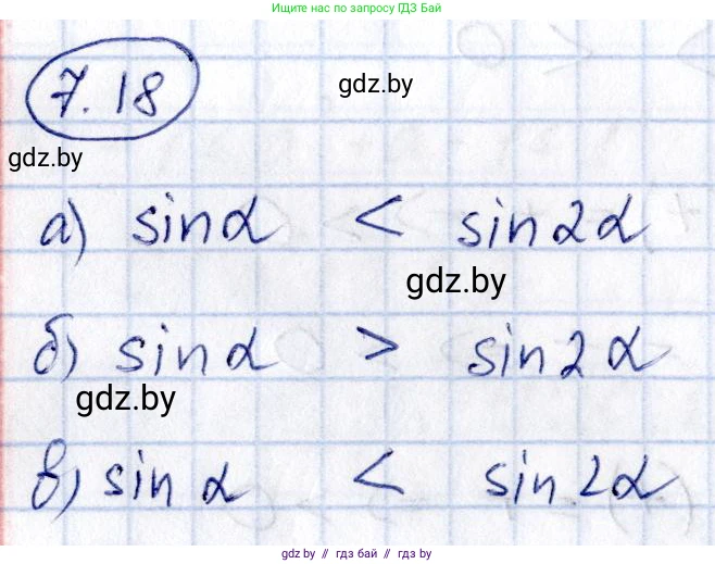 Алгебра, 10 класс Сборник задач, авторы: Арефьева Ирина Глебовна, Пирютко Ольга Николаевна, издательство Народная асвета, Минск, 2020, белого цвета, страница 40, номер 7.18, Решение