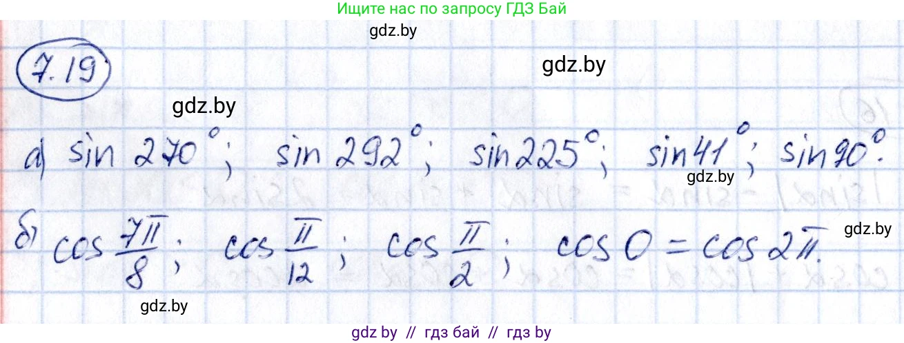 Алгебра, 10 класс Сборник задач, авторы: Арефьева Ирина Глебовна, Пирютко Ольга Николаевна, издательство Народная асвета, Минск, 2020, белого цвета, страница 41, номер 7.19, Решение