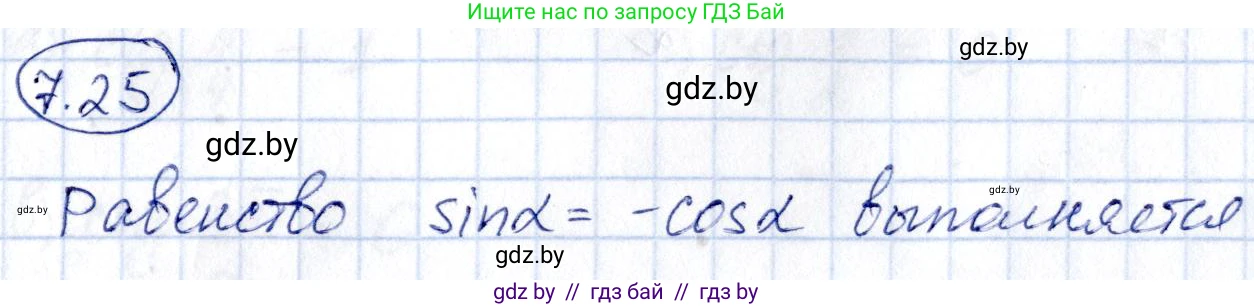 Алгебра, 10 класс Сборник задач, авторы: Арефьева Ирина Глебовна, Пирютко Ольга Николаевна, издательство Народная асвета, Минск, 2020, белого цвета, страница 41, номер 7.25, Решение