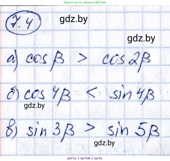 Алгебра, 10 класс Сборник задач, авторы: Арефьева Ирина Глебовна, Пирютко Ольга Николаевна, издательство Народная асвета, Минск, 2020, белого цвета, страница 39, номер 7.4, Решение