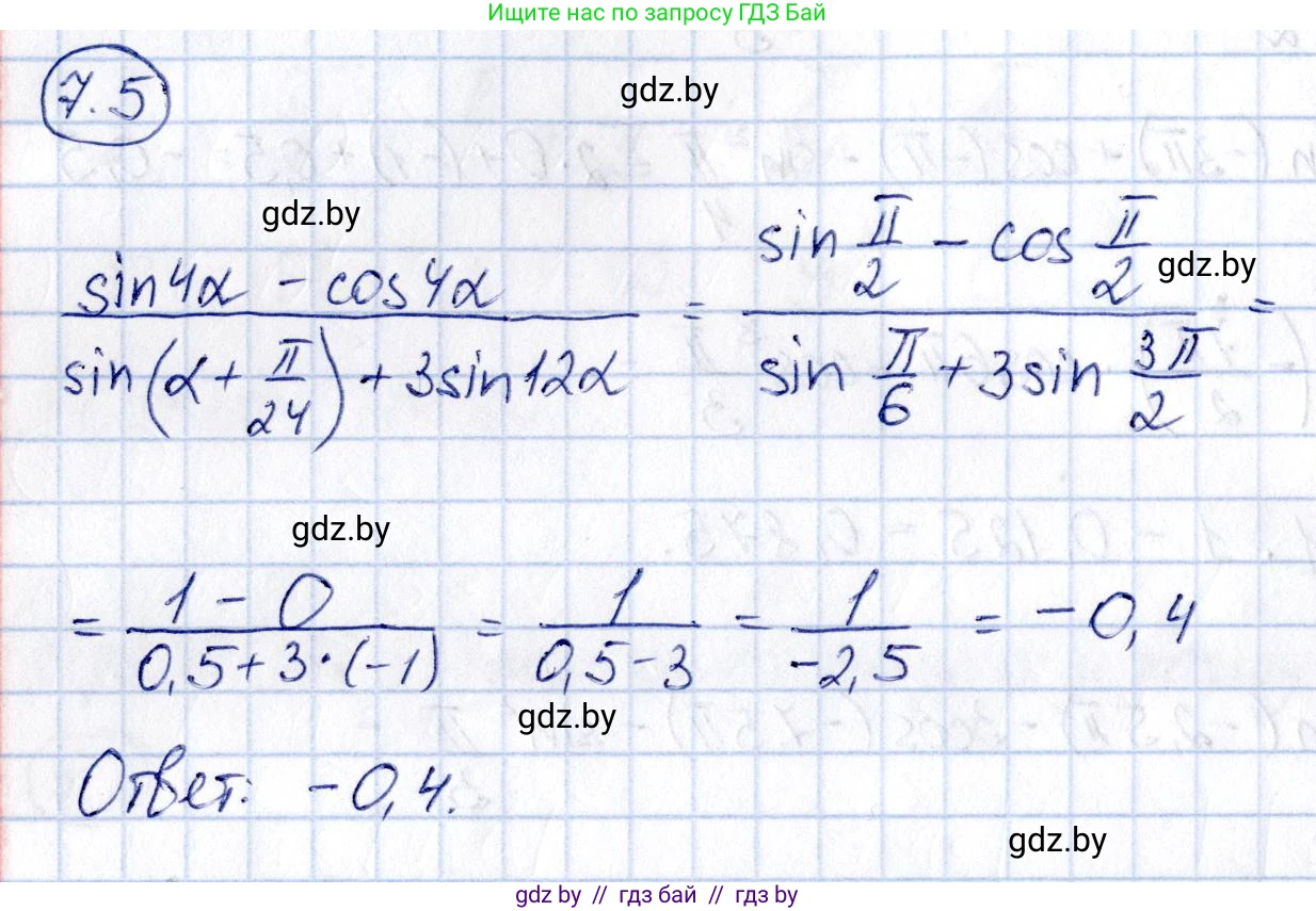 Алгебра, 10 класс Сборник задач, авторы: Арефьева Ирина Глебовна, Пирютко Ольга Николаевна, издательство Народная асвета, Минск, 2020, белого цвета, страница 39, номер 7.5, Решение