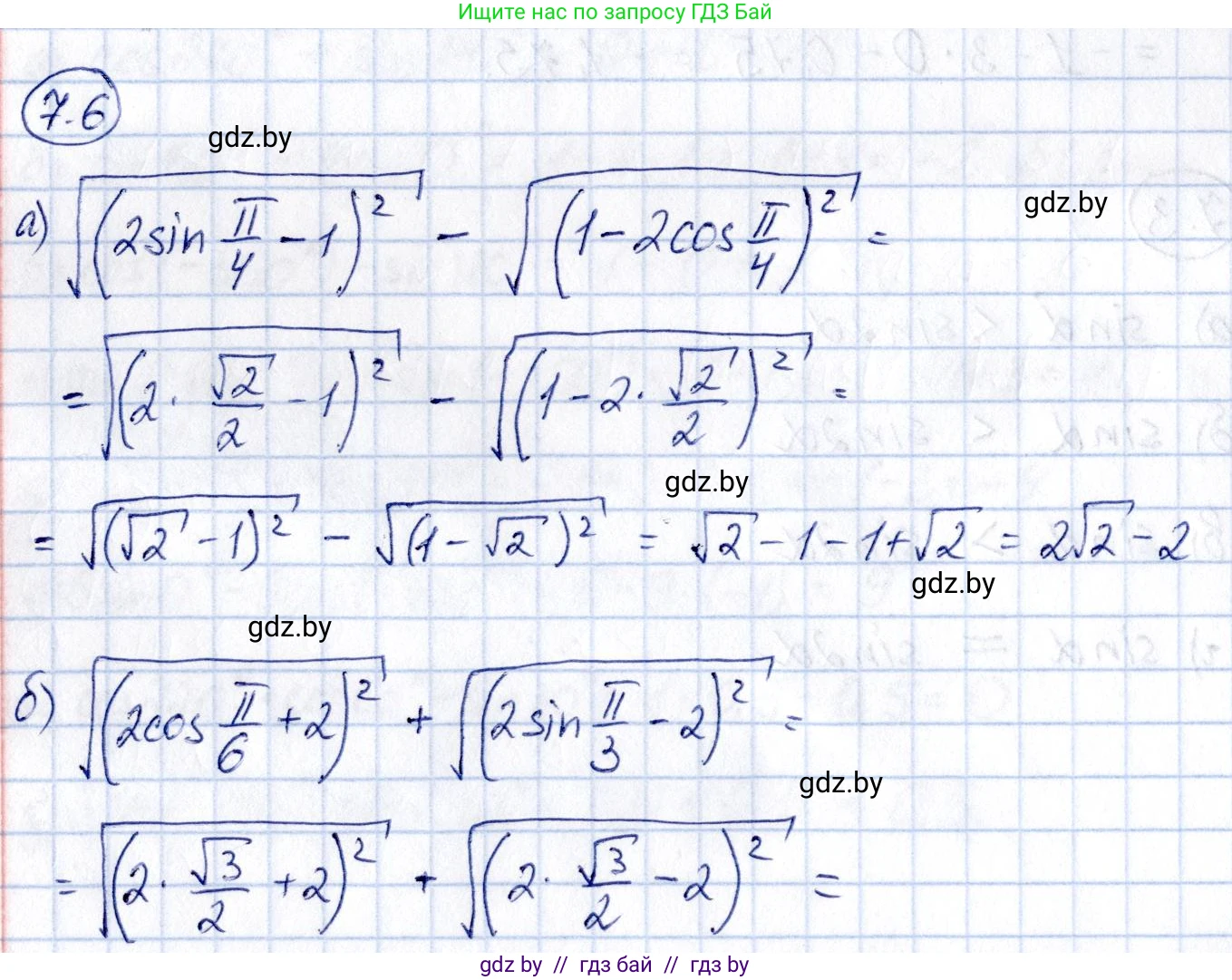 Алгебра, 10 класс Сборник задач, авторы: Арефьева Ирина Глебовна, Пирютко Ольга Николаевна, издательство Народная асвета, Минск, 2020, белого цвета, страница 39, номер 7.6, Решение