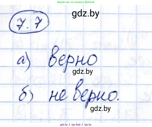 Алгебра, 10 класс Сборник задач, авторы: Арефьева Ирина Глебовна, Пирютко Ольга Николаевна, издательство Народная асвета, Минск, 2020, белого цвета, страница 39, номер 7.7, Решение