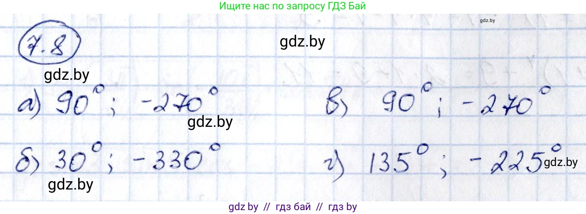 Алгебра, 10 класс Сборник задач, авторы: Арефьева Ирина Глебовна, Пирютко Ольга Николаевна, издательство Народная асвета, Минск, 2020, белого цвета, страница 39, номер 7.8, Решение