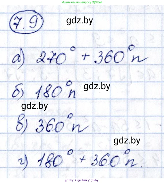 Алгебра, 10 класс Сборник задач, авторы: Арефьева Ирина Глебовна, Пирютко Ольга Николаевна, издательство Народная асвета, Минск, 2020, белого цвета, страница 39, номер 7.9, Решение